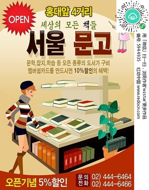 紅動(dòng)網(wǎng)免費(fèi)提供書店廣告設(shè)計(jì)PSD素材，激發(fā)創(chuàng)意靈感