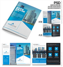 藍(lán)色企業(yè)公司商業(yè)城市畫(huà)冊(cè)設(shè)計(jì)圖片與廣告設(shè)計(jì)指南